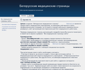 belmed.net: Белорусские медицинские страницы | Сайты врачей и медицинских организаций
Сайты врачей и медицинских организаций