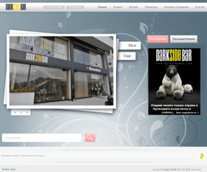 darksidebar.com: Darkside Bar -  Бар в Пловдив адрес за контакт - Тракия бул Цар Борис I  коктейл бар кафе клуб в пловдив, хаус музика
Дарксайд Бар Пловдив - заведение в тракия, новини за напитките, точният адрес за да пиеш нещо качествено и кафе в Пловдив.Как се печелят имоти с коктейлите - не се страхувай да бъдеш различен!