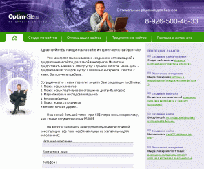 optim-site.ru: Интернет-агентство OptimSite - создание сайтов, оптимизация и продвижение сайтов, реклама в интернете
Интернет-агентство Optim-Site: создание сайтов, оптимизация сайтов, продвижение сайтов, реклама в интернете