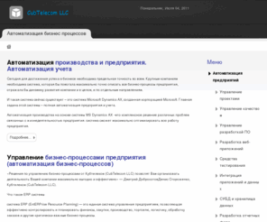 cubtele.com: Автоматизация Предприятий в Краснодаре - Cubtele
Компания Кубтеле предлагает автоматизацию вашего бизнеса - производственных процессов, бухгалтерского, управленческого, налогового учета, разработку, продвижение, размещение сайта для вашего предприятия в Краснодаре