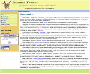 divcha.info: Раскрытие женщины. Пробуждение божественности и волшебства. Путь к осознанному счастью в реальной жизни.
