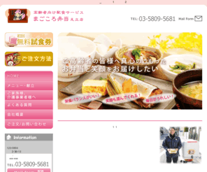 auro-ra.net: 足立区の介護・高齢者向け宅配弁当【まごころ弁当足立店】
足立区を中心とした介護・高齢者向けの宅配弁当サービス。1食のご注文から承ってます。初回2食の無料試食実施中。