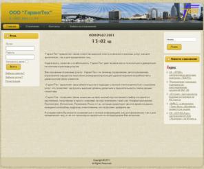 garantteh.com: ООО "ГарантТех" - страховые и юридические услуги
Joomla! - the dynamic portal engine and content management system