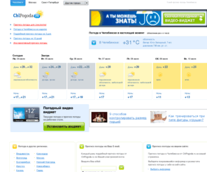 chlpogoda.ru: Погода Челябинска. Узнай прогноз погоды Челябинска
Погода Челябинска от официального источника. Узнайте прогноз погоды в Челябинске