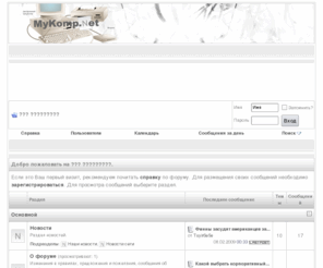 mykomp.net: ??? ?????????
?????????,????,?????????,????,crack,warez,script,???????,????????????,soft