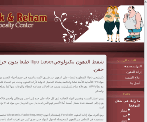 tarekandrehamobesity.com: Tarek&Reham Obesity - Welcome to the Frontpage
Vadecom Content Menagement System