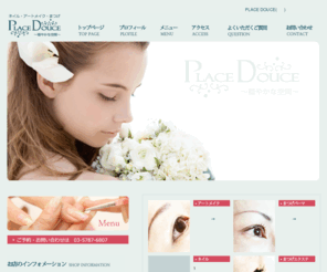 placedouce-salon.com: PLACE DOUCE（プラスドゥース）世田谷区駒沢、三軒茶屋のアートメイク・まつげ・ネイルサロンPLACE DOUCE(プラスドゥース)です
世田谷区駒沢、三軒茶屋のアートメイク・まつげ・ネイルサロンPLACE DOUCE(プラスドゥース)です