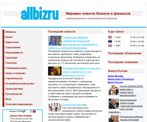 allbizru.com: Новости бизнеса и финансов
