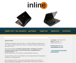 inline-pc.com: Инлайн

