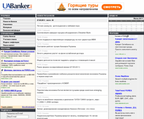 ua-banker.net: Банковские новости :: UABanker.net
Банковские новости Украины и мира, справочник банков, банковский форум, рейтинг банковских сайтов