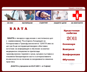 baata.org: Българска Асоциация за Алтернативи в Трансфузиологията
Този сайт предоставя информация за Алтернативи на трансфузионната терапия