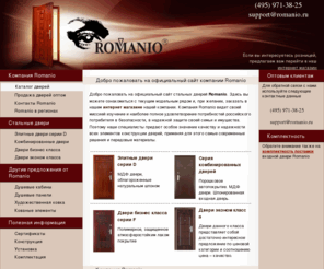 romanio.net: Добро пожаловать - Официальный сайт компании Romanio в России
Добро пожаловать - Официальный сайт компании Romanio в России