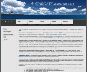 stargatemaritime.com: Stargate Maritime
