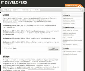 itdevelopers.ru: IT Developers
Простые решения для умного бизнеса. Блог небольшой IT компании.