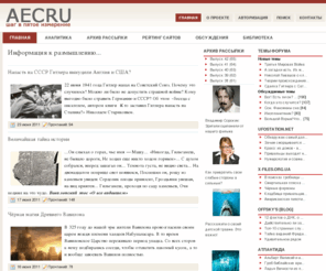 aecru.org: AECRU -  Информация к размышлению
