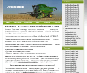 agrotehmash.com: Агротехмаш - поставки сельскохозяйственной техники
Компания Агротехмаш предлагает качественную российскую и импортную сельскохозяйственную технику.