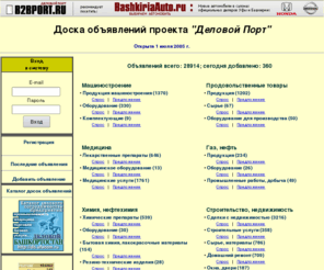 b2bport.ru: Доска объявлений проекта"Деловой Порт"
Доска объявлений проекта Деловой Порт