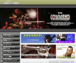 web-command.com: エアガン総合サイト　WEB COMMAND （ウェブコマンド）
WEB COMMAND（ウェブコマンド）は業界・ユーザーの指針となるような情報を発信するエアガン総合エンターテインメントサイトです。