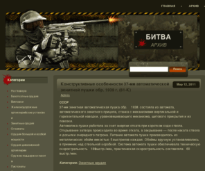 binmovie.ru: Битва - Военно-исторический сайт
Военно-исторический сайт