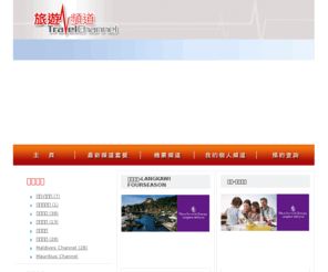 travelchannel.com.hk: Travel Channel 旅遊頻道
