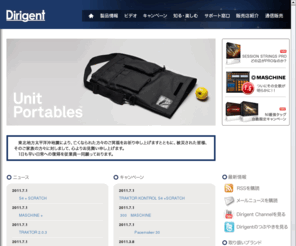 dirigent.jp: Dirigent
株式会社ディリゲントは、Native Instruments、Tonium、Redmatica社製品の日本国内における販売およびサポート・サービスなどを行っています。