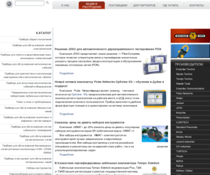 tools.ru: Энциклопедия инструментов для монтажа и обслуживания телекоммуникационных и электрических сетей
Самый большой каталог профессиональных инструментов и приборов для  обслуживания ВОЛС, xDSL, СКС и др. Иллюстрированный справочник по применению.
