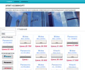 elitcomfort.com: Элит-Комфорт - Главная ()
Главная - 