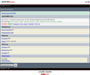 johncms.com: JohnCMS / Build 782
Бесплатная, с открытым исходным кодом, система управления Мобильным сайтом (WAP движок) Доступна на нескольких языках: Русский, Английский, Немецкий, Индонезийский, Украинский, Молдавский-Румынский