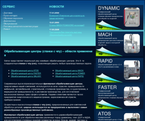 sahos.ru: Sahos.RU - универсальные обрабатывающие центры, станки с ЧПУ (CNC), фрезерные обрабатывающие центры
Sahos.RU