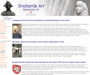 shaternikart.org: Shaternikart.org - The Art of Julia and Ales Shaternik - Home
Shaternikart.org - The Art of Julia and Ales Shaternik