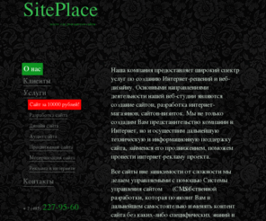 siteplace.ru: Создание сайтов в Люберцах и Люберецком районе (Некрасовке, Томилино, Лыткарино, Малаховке, Красково)
