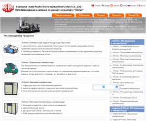 cnaircompressor.ru: Воздушные компрессоры | Центробежные компрессоры CompAir | Компрессоры подачи воздуха для дыхания
Наша компания - одна из профессиональных производителей воздушных компрессоров в Китае.В перечень выпускаемой нами продукции входят:поршневые компрессоры,винтовые компрессоры,безмасляные спиральные компрессоры,компрессоры для выдува ПЭТ-бутылок,компрессор высокого давления,центробежные компрессоры,газовые компрессоры,ротационные компрессоры,генераторы азота,взрывозащищённые компрессоры и т.д.