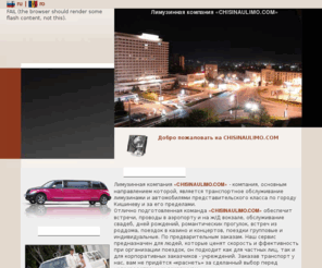 chisinaulimo.com: Limo Chisinau, Limuzine Moldova | Лимузины Кишинев
Лимузинная компания CHISINAULIMO.COM - компания, основным направлением которой, является транспортное обслуживание лимузинами и автомобилями представительского класса по городу Кишиневу и за его пределами. 