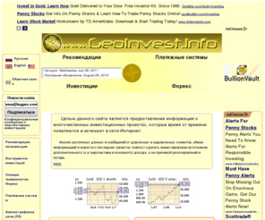 geoinvest.info: Инвестиции в Интернете. Возможности и риски. Рекомендации начинающему
инвестору.
Ресурсы и информация для инвестиций в Интернете. Платёжные системы, принципы инвестирования в HYIP, инвестиции в золото. Работа на Форекс. Оценка рисков, рекомендации начинающим.