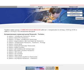 polomki.net: Cервисный центр Panasonic Ремонт радиотелефонов, телефонов, факсов Панасоник в Москве
Авторизованный сервисный центр Panasonic / Technics - быстро и недорого!  