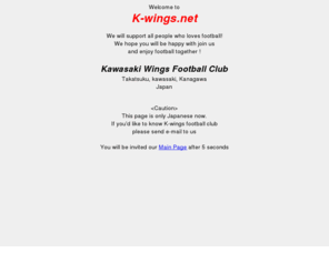 k-wings.net: Kawasaki Wings Football Club
川崎市高津区宮前区を中心に活動する少年・少女からシニア（男子・女子）までのサッカークラブです