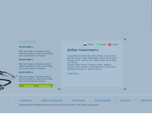 alkormed.com: Медицинский Реабилитационный Центр Алькор - О компании
