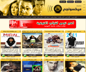 mixolgy.net: MixoLGY.Net - MixOLoGY106 Nogoum Fm 100,6 اغانى افلام العاب دردشة منتديات  ميكسولجى برنامج ميكسولوجى نجوم اف ام 100.6 ميكسلوجى انا والنجوم وهواك
             MixoLGY.Net - MixOLoGY106 Nogoum Fm 100,6 اغانى افلام العاب دردشة منتديات 
ميكسولجى برنامج ميكسولوجى نجوم اف ام 100.6 ميكسلوجى انا والنجوم وهواك مزيكا على 
كيف كيفك شات بنات دردشة بنات دردشه شات صوتى شات مصرى شات سعودى دردشة مصريه دردشة 
مصريه بنات مصر شات بنات مصر دردشة بنات مصر شات مصرى شات مصريات شات عربى دردشة 
مصريه دردشة صوتيه شات صوتى شات خليجى شات عمانى شات بحيرنى شات بنت مصر شات بنات 
مصر شات مصرى شات مصريه       