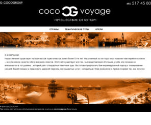 cocovoyage.ru: Cocovoyage  Homepage
