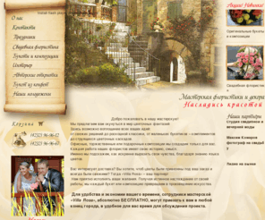 villarosa-vl.ru: Мастерская флористики и декора Villa Rosa
мастерская флористики и декора "VillaRosa". Владивосток