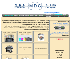 plotim.com: MDC צילומים פלוטים
האתר  מוכר ומכיל מידע של העתקות-צילומים-פלוטים-צילומי צבע-דפוס-כריכות-סריקה-כרטיסי ביקור