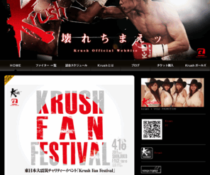 krush-gp.com: -格闘技-Krush OFFICIAL WEBSITE
格闘技Krush-オフィシャルサイト-世界ナンバーワンを決めるkrush