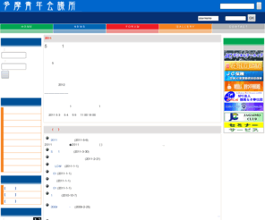 tamajc.com: 2011年度多摩青年会議所 - 風
多摩市からはじめる明るい豊かな社会の実現に向けて取り組んでいる、20歳〜40歳の青年で構成されている団体です。性別・宗教・政治などによる差別は無く、ただただ目的を達成するためにのみ日々議論を戦わせています。