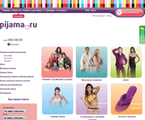 Www.pijama.ru. pijama.ru: Подарки, купальники, пижамы, халаты, одежда, носк