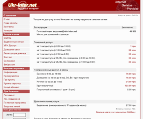 ukr-inter.net: Ukr-Inter.net
Ukr-Inter.net - Internet Service Provider