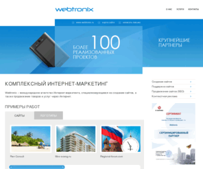 webtronix.ru: Webtronix - Создание сайтов
