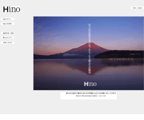 hino-fuji.net: 富士山で採れたヒノキで創る生活雑貨　hino ヒノ
富士山の恵みを受け育った本物の富士ひのきでデザイナーが創る生活雑貨