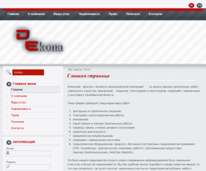dekona.net: Главная страница
межевание, землеустройство, геодезия, недвижимость, геодезические работы, землеустроительные работы, кадастр, кадастровые работы, геодезические работы, топография, картография