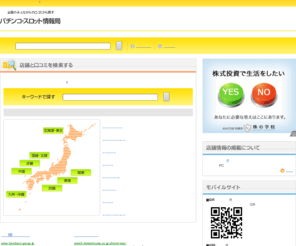 hokuyo-1.com: 全国のみんなからの口コミから探す パチンコ・スロット情報局
パチンコ・スロット情報局はパチンコ屋の口コミ情報サイトです。全国のパチンコ・スロット屋を検索することができます。