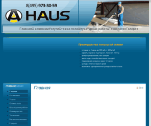 a-haus.ru: Главная
"A-HAUS"-Полусухая стяжка пола по немецкой технологии 973 30 59
